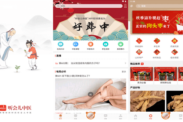 中医app开发了解养生知识聆听著名中医讲解--专业制作app的公司重庆安菲科技
