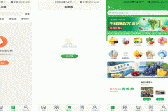 安菲科技APP开发-至成生鲜app点评 至成生鲜app怎么样