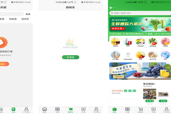 生鲜配送app开发提供新鲜的瓜果蔬菜快速配送到家--重庆app开发安菲科技