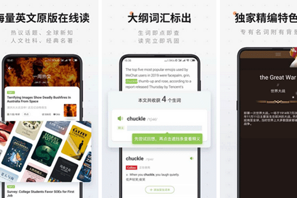 学英语app开发以新闻为载体的手机英语阅读软件--重庆app安菲科技