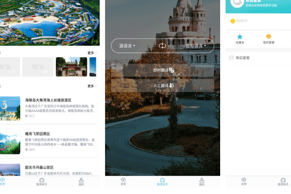 在线旅游软件开发不出门就能感受旅游的乐趣--重庆app定制开发公司安菲科技