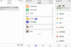 安菲科技APP开发-来讯app点评给即时通讯带来新工具