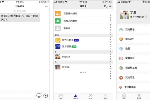 即时通讯app开发随时在线沟通让聊天更简单--重庆软件开发安菲科技