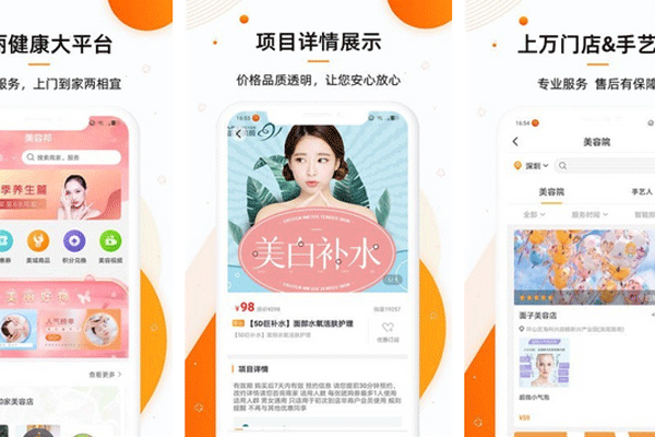 美容app开发提供专业的在线预约上门美容服务--重庆app设计安菲科技