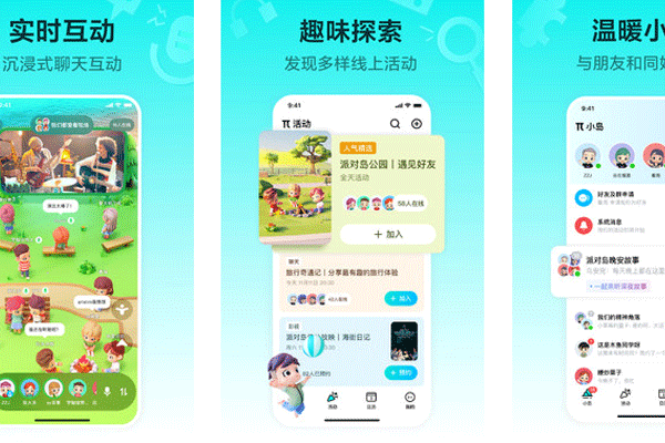 虚拟社交软件开发实时聊天互动共同参与线上活动--重庆app开发安菲科技