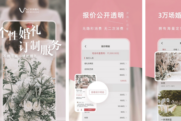 婚礼定制服务app开发为新郎新娘打造婚庆筹备软件--重庆软件定制开发安菲科技