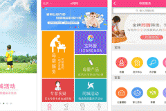安菲科技APP开发-e妈妈app评测 e妈妈app能带来什么