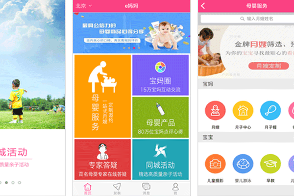 母婴服务app开发提供备孕孕期育儿一系列的服务--重庆app制作公司安菲科技
