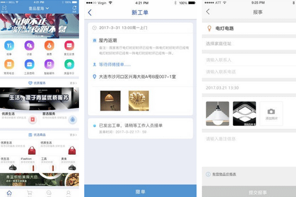 物业app制作包含物业缴费家电设备保修来访登记等--重庆app软件公司安菲科技