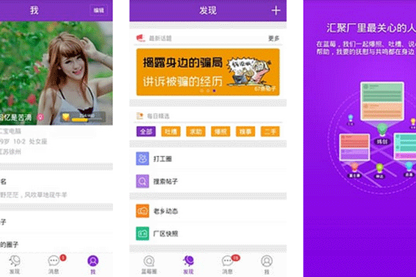 工厂交友app开发为厂区打工者提供社区交友信息--重庆app开发公司安菲科技