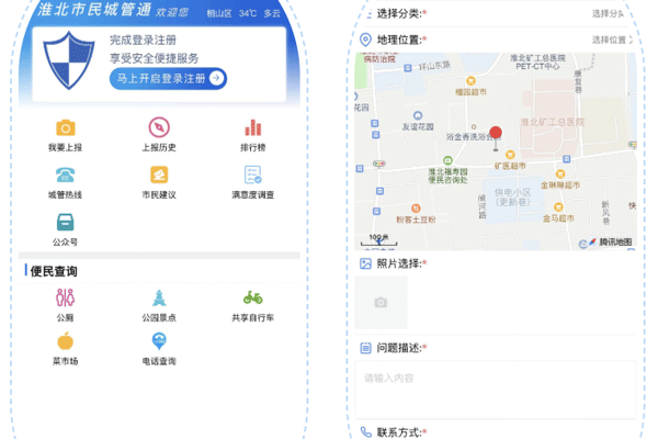 城市管理app开发让便民服务再升级--重庆软件定制开发公司安菲科技