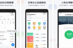 安菲科技APP开发-智办公APP点评找到高效工具