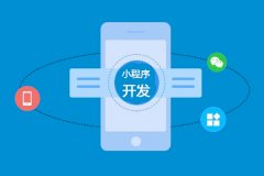 安菲科技APP开发-小程序开发一个多少钱啊？