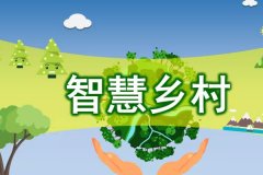 安菲科技APP开发-智慧乡村小程序开发助力乡村振兴提升农村治理水平