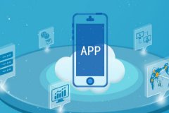 安菲科技APP开发-软件开发外包需要多少钱？