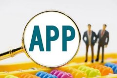 安菲科技APP开发-重庆软件app开发定制费用多少？