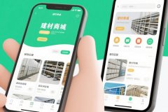 安菲科技APP开发-建材商城APP开发：打造高效B2B供应链管理平台