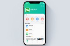 安菲科技APP开发-小程序开发的三大核心功能解析 - 助力企业数字化转型