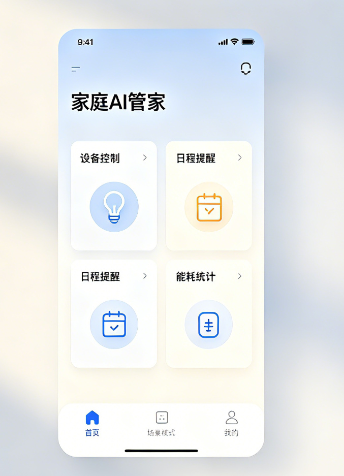 安菲科技APP开发-家庭AI管家APP功能介绍及可落地实施方案